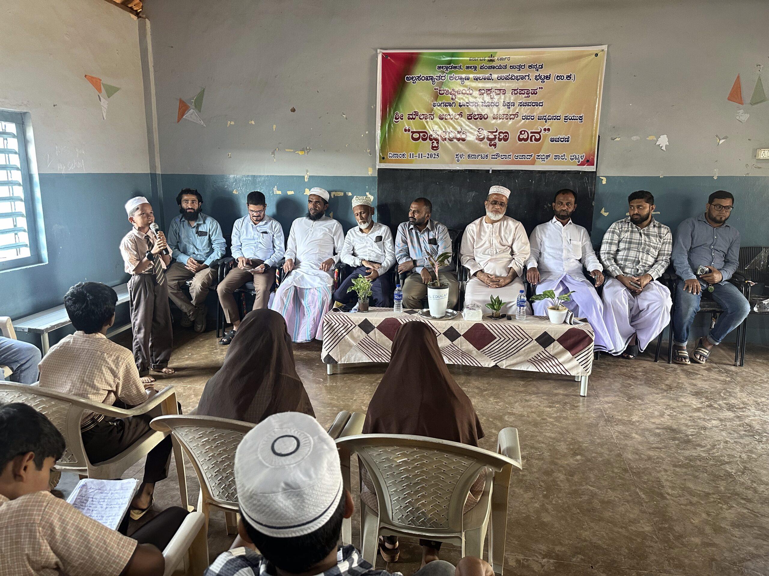 بھٹکل میں مولانا ابوالکلام آزاد کی یومِ پیدائش پر قومی یومِ تعلیم کا اہتمام