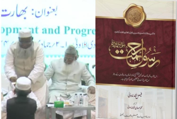 مولانا فیصل احمد بھٹکلی ندوی کی شہرۂ آفاق تصنیف ’نبی الرحمۃ‘ مولانا سمعان خلیفہ ندوی کی دل آویز اردو ترجمانی کے ساتھ منظر عام پر