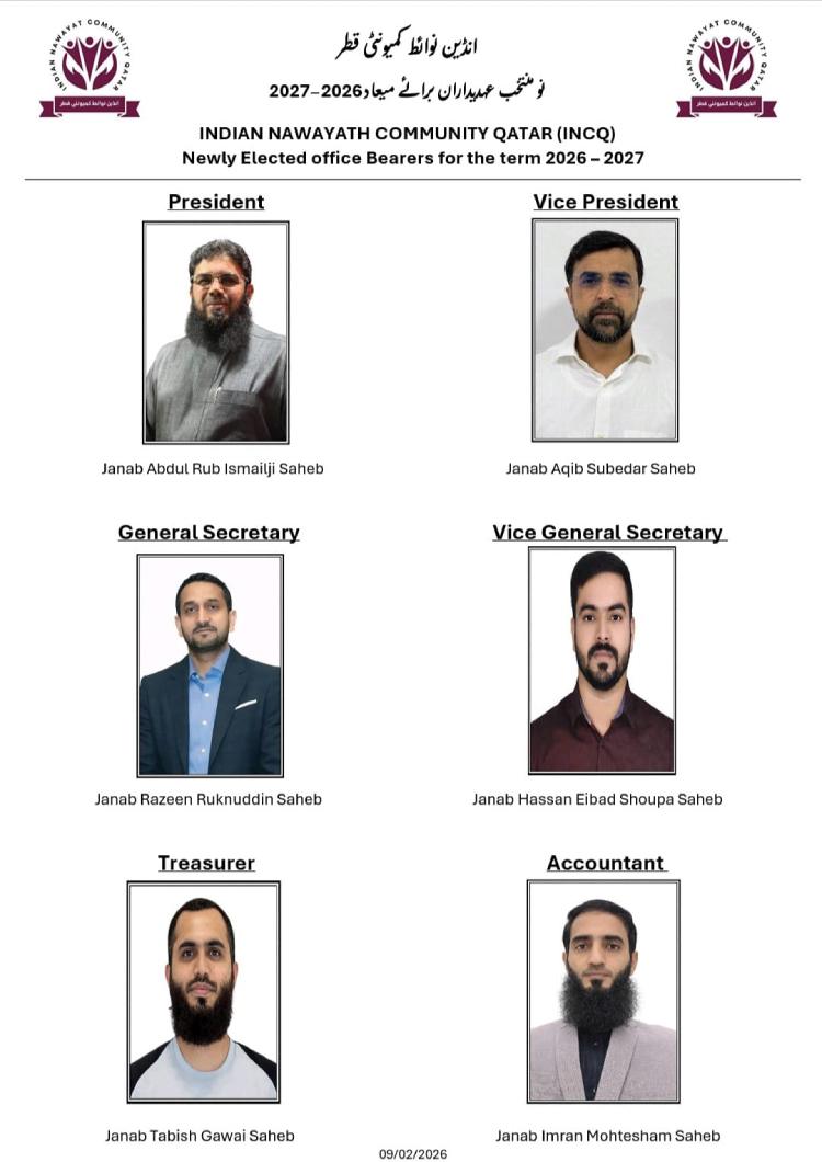 انڈین نوائط کیمونٹی قطر کے نئے عہدیداران کا اعلان ، جناب عبدالرب اسماعیلجی صدر اور جناب رزین رکن الدین جنرل سیکرٹری منتخب : جانئے انتظامیہ میں کون کون ہیں شامل؟