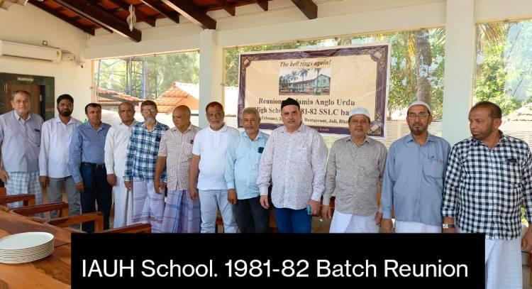 بھٹکل: اسلامیہ اینگلو اردو ہائی اسکول 1981-82 بیچ کا ری یونین پروگرام