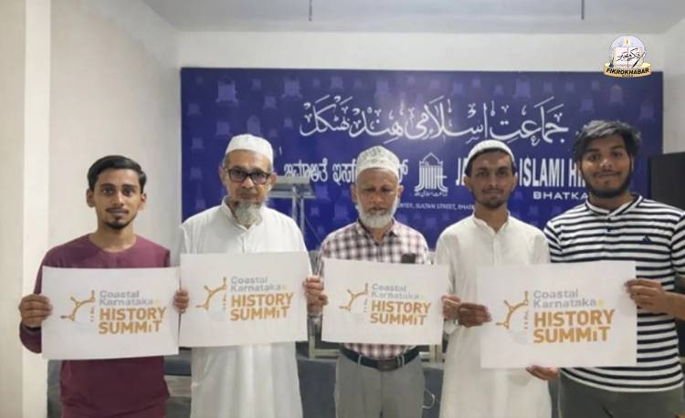 کوسٹل کرناٹک ہسٹری سمٹ 2026 کی تیاریاں تیز، بھٹکل میں لوگو کی نقاب کشائی ، تحقیقی مقالے طلب