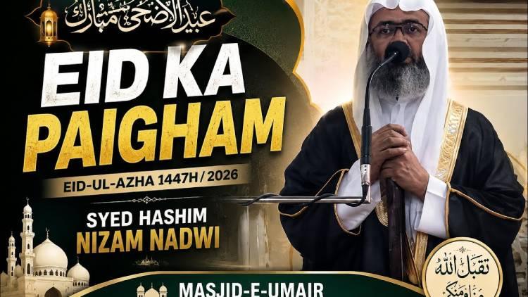عیدالاضحیٰ خواہشات کو شریعت کے تابع کرنے اور باہمی رنجشیں ختم کرنے کا درس دیتی ہے : عمیر جمعہ مسجد میں مولانا سید ہاشم ندوی کا خطاب
