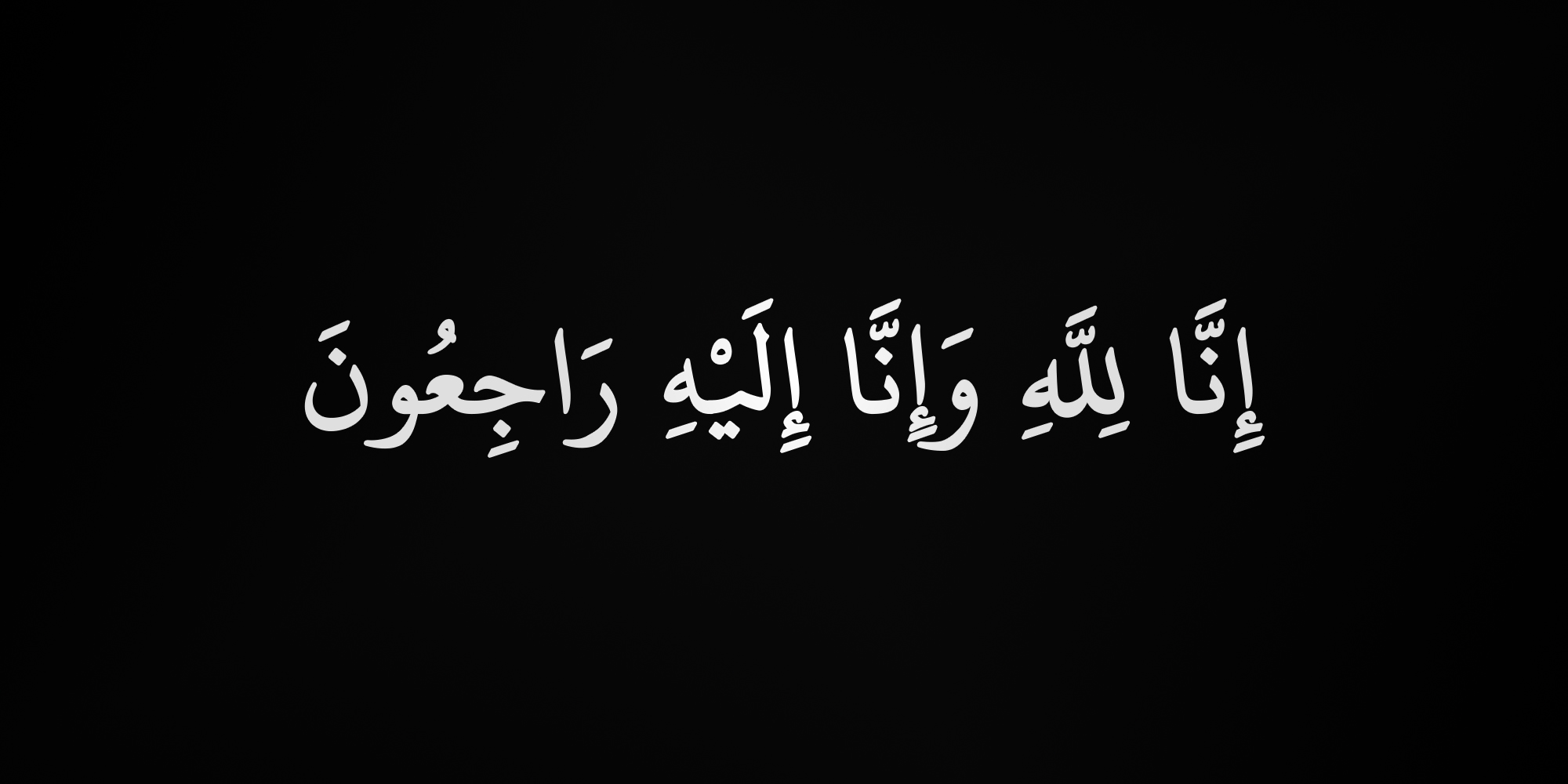 شاخ پر بیٹھا کوئی دم، چہچہایا، اُڑ گیا : عثمان جمیل ندوی کی وفات حسرت آیات