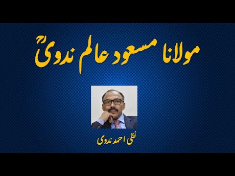 مولانا مسعود عالم ندوی: ایک مایہ ناز عربی ادیب اور انشاء پرداز