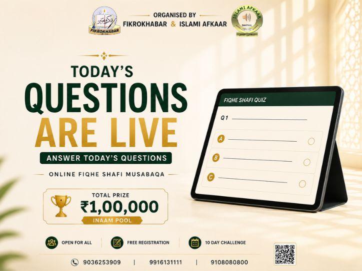 fiqhe shafi quiz competition 2026